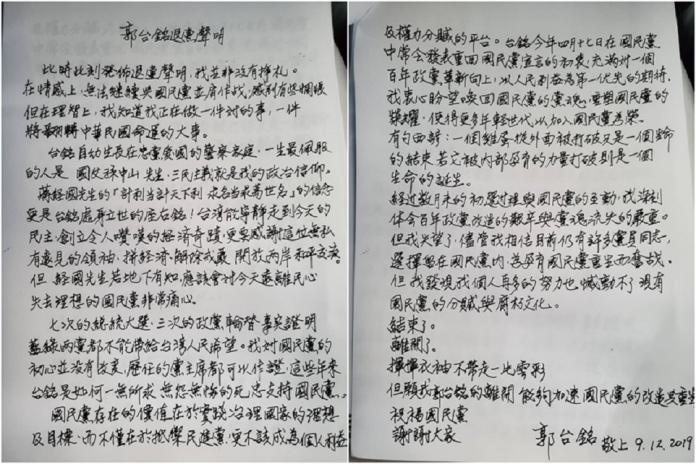 郭台銘親筆手寫的退黨聲明，全文超過700字，表達他退黨的不捨與堅決。 (圖/郭台銘辦公室提供)