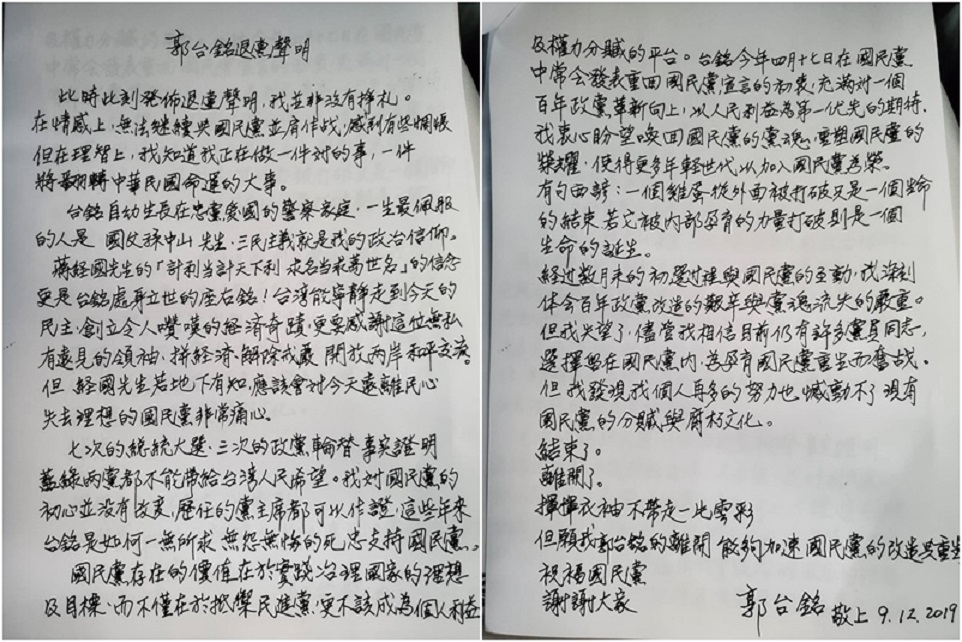 郭台銘親筆手寫的退黨聲明，全文超過700字，表達他退黨的不捨與堅決。 (圖/郭台銘辦公室提供)