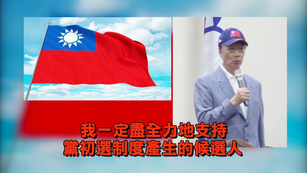 國民黨官方臉書播出「郭董，你的信用呢？」影片。( 圖 / 翻攝國民黨臉書 )