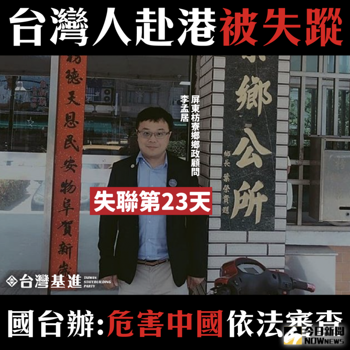 名家論壇》李兆立／中國為何亂抓台灣人？販賣恐懼！
