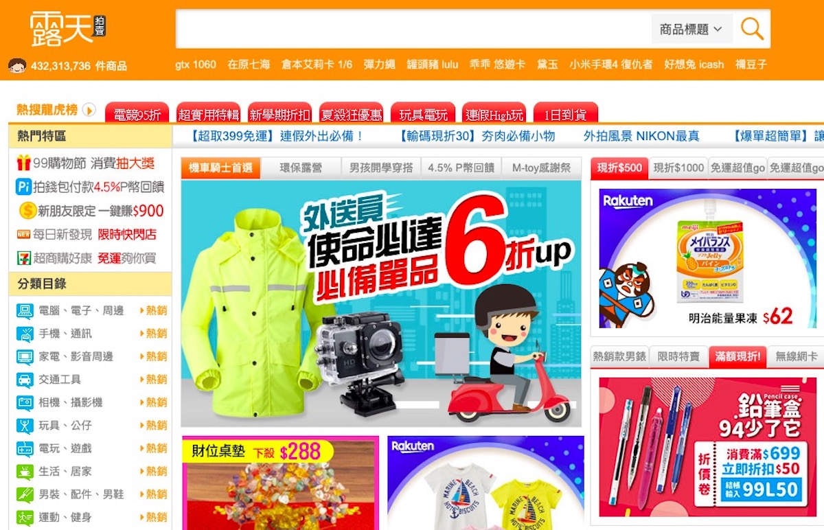 ▲一名網友好奇：「為什麼露天和 PC HOME 還活著？」（圖／翻攝自露天拍賣官網）