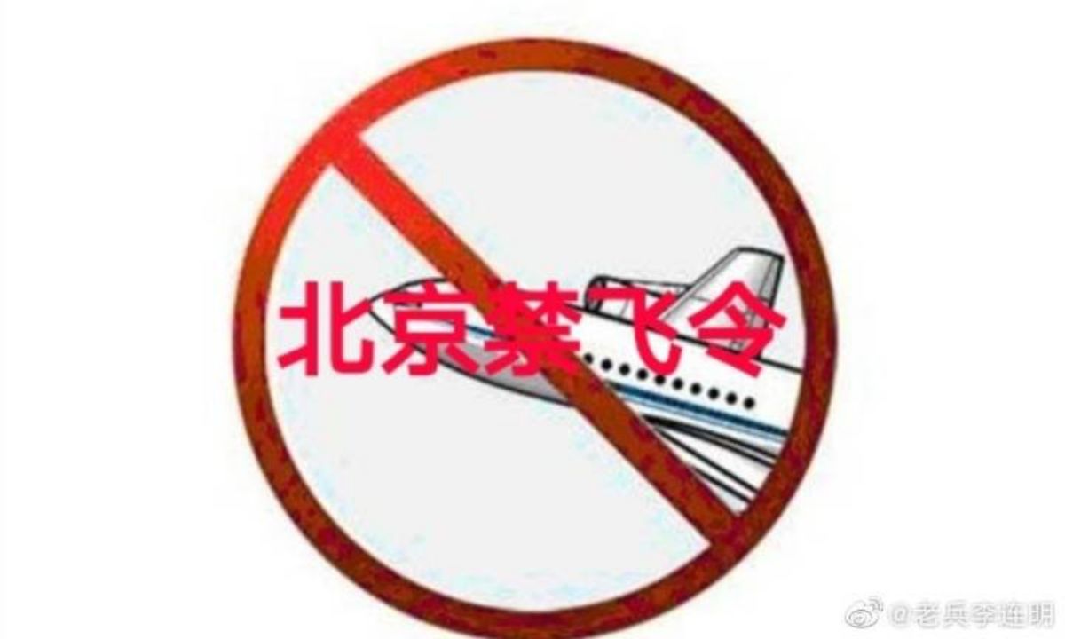 ▲因應即將到來的10月1日中共建政七十周年活動期間閱兵飛行活動的安全，北京市七個區禁飛，就連鳥類也不行。（圖／翻攝微博）