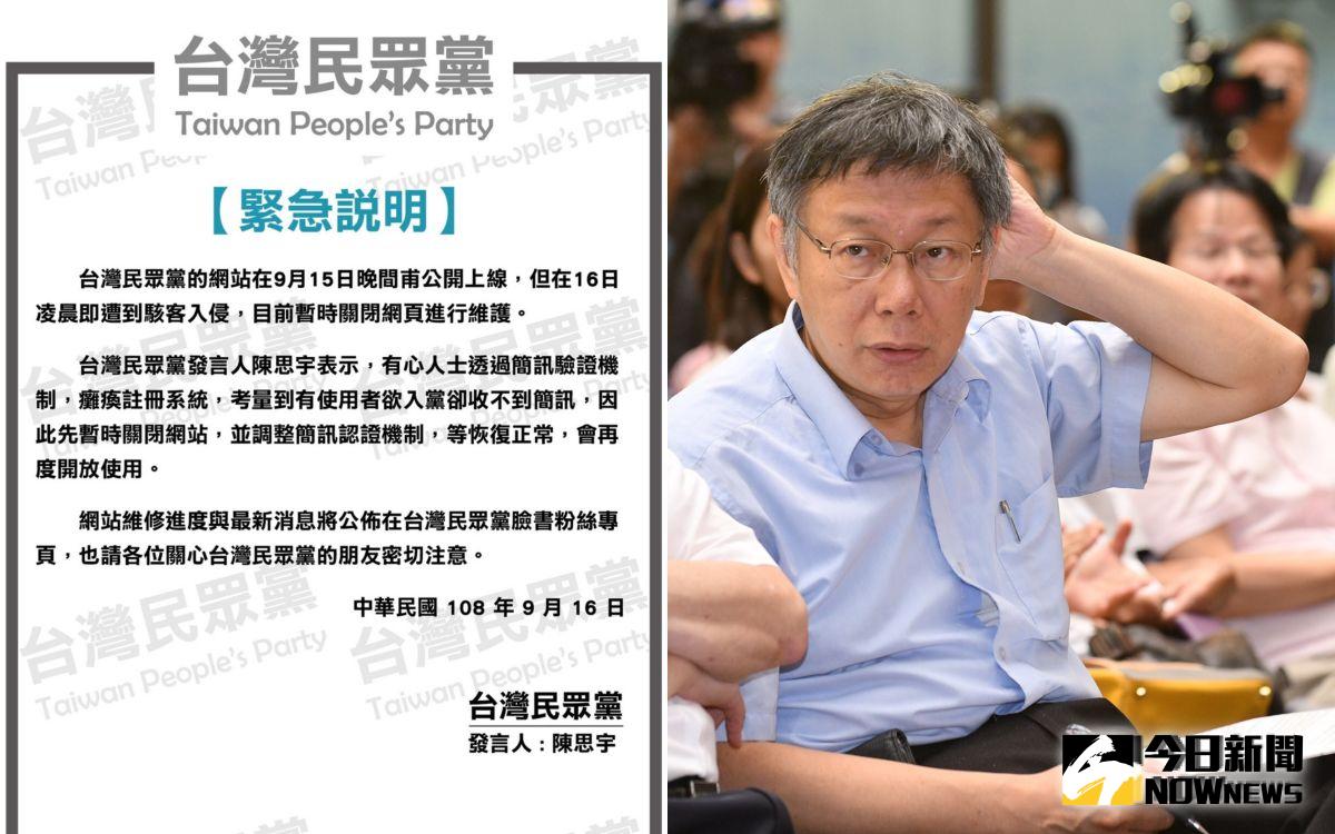 ▲台灣民眾黨上午發表聲明，表示網站遭到駭客入侵。（圖／ NOWnews資料照片、台灣民眾黨提供）
