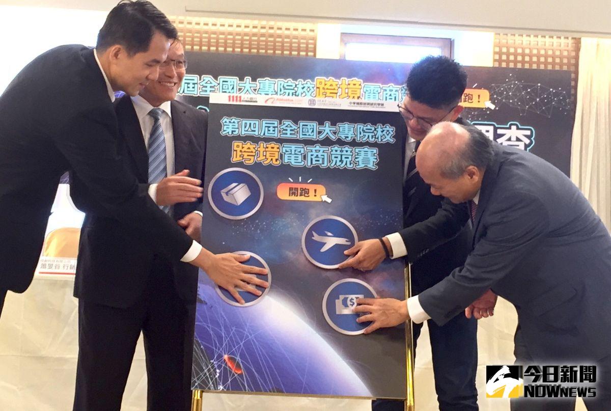 ▲第4屆全國大學生B2B跨境電商競賽」今（16）日舉辦啟動記者會，邀請全台大專院校師生組隊參賽。（圖／記者黃仁杰攝，2019.09.16）