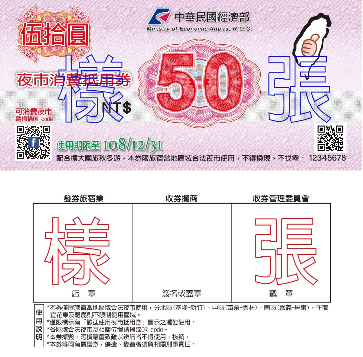 ▲夜市抵用券。（圖／經濟部提供）