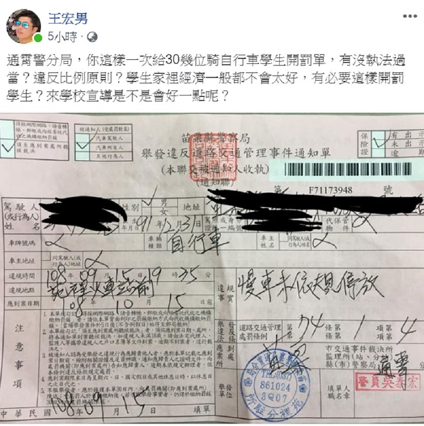 ▲縣立苑裡高中教師王宏男為學生喊冤，認為警方鎖定腳踏車開單手段違反比例原則。（圖／王宏男提供）