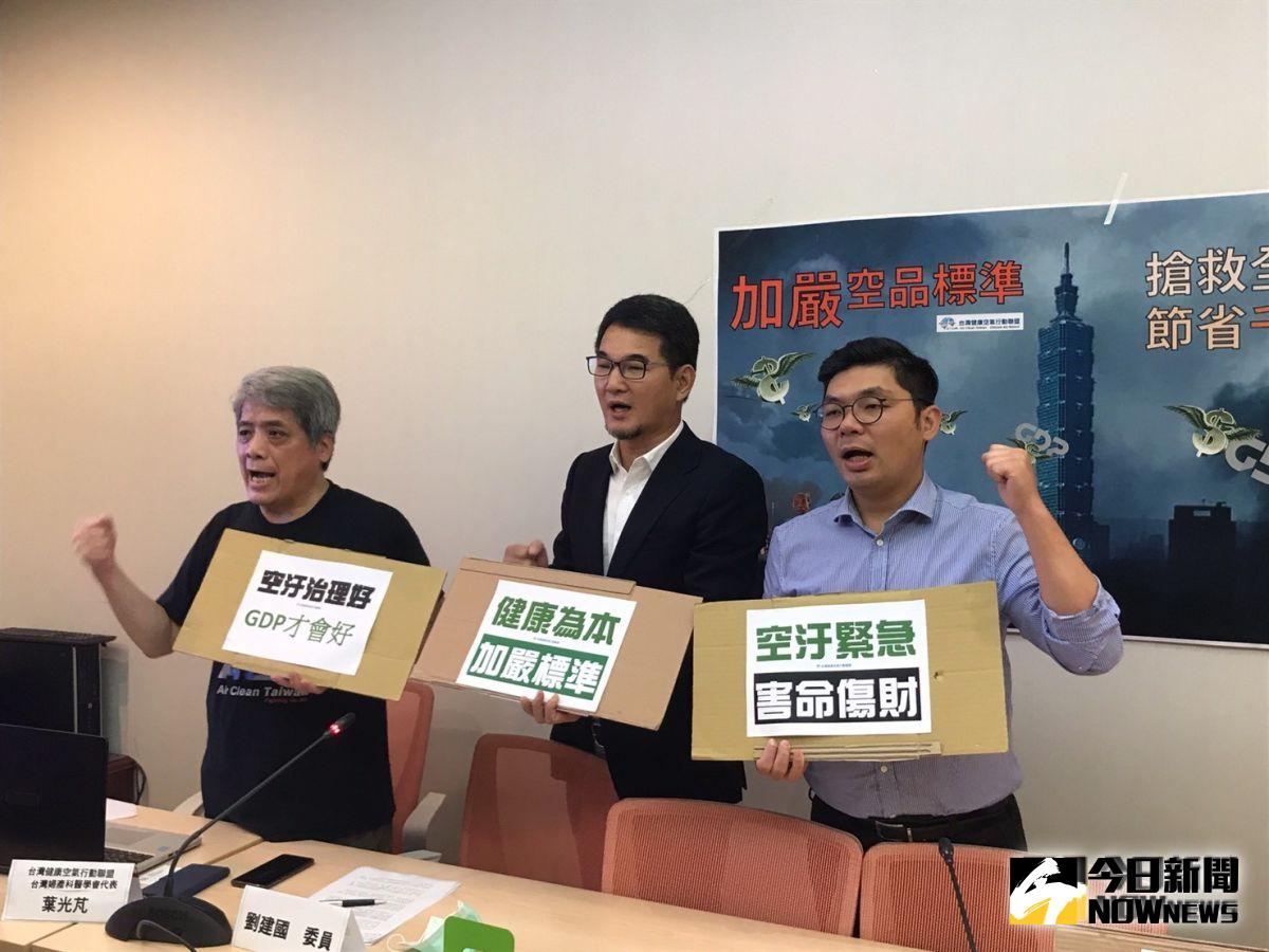 ▲台灣健康空氣行動聯盟16日上午於立法院召開記者會，民進黨立委劉建國（中）與國民黨立委許毓仁（右）到場聲援。（圖／記者賴志昶攝）