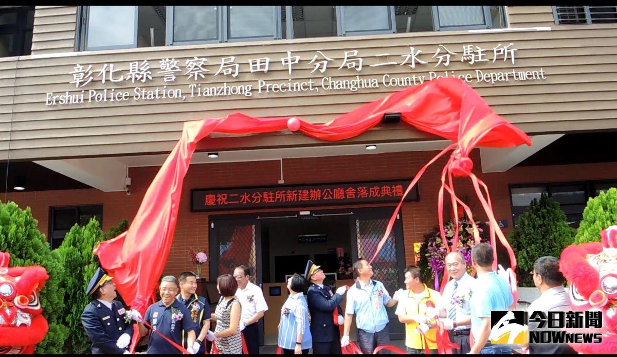 ▲田中警分局二水分駐所新建辦公廳舍舉行落成典禮，彰化縣長王惠美與12位貴賓共同剪綵及揭牌。（圖／記者陳雅芳攝，2019.09.16）
