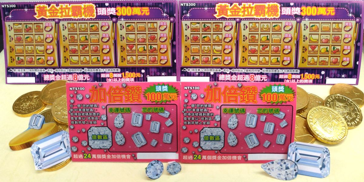 ▲台彩推出「黃金拉霸機」及「加倍鑽」2款頭獎獎金達百萬元（含）以上的刮刮樂，要讓民眾體驗年底前財運翻轉、好運倍數增的樂趣。（圖／台彩提供）