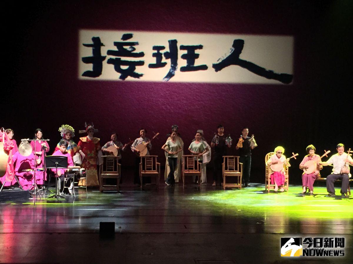 ▲國立傳統藝術中心今（16）日於台灣戲曲中心舉辦「108年度開枝散葉計畫&接班人計畫」階段成果記者會，文化部長鄭麗君表示，傳統藝術是台灣文化的根，希望能一棒接一棒，讓傳統藝術傳習再生。（圖／記者黃仁杰攝, 2019.9.16）