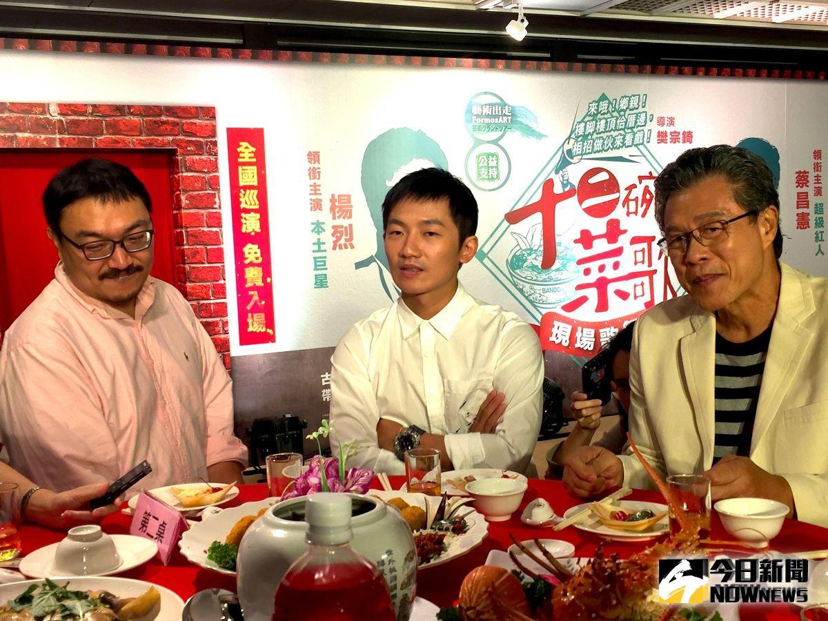 ▲《十二碗菜歌》結合辦桌文化與國、台、日語歌舞，導演樊宗錡（左1）希望觀眾感受台灣消逝的口味。（圖／記者黃仁杰攝，2019.09.17）