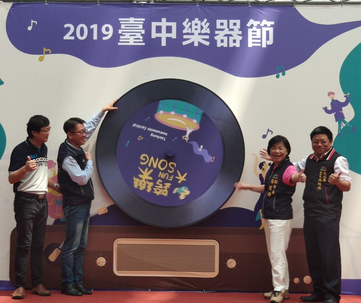 ▲臺中樂品節十月5日起在草悟道登場，今天由副市長楊瓊瓔及文化局副局長施純福聯袂邀請大家來賞樂。（圖／金武鳳攝，2019.9.18)