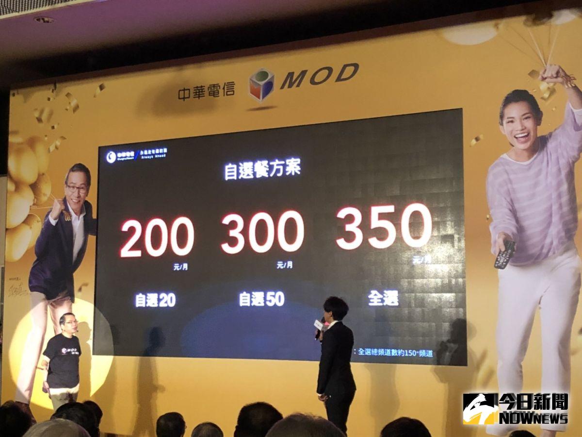 ▲中華電信推出MOD自選餐服務，3種訂閱方案。（記者趙毓琪攝）