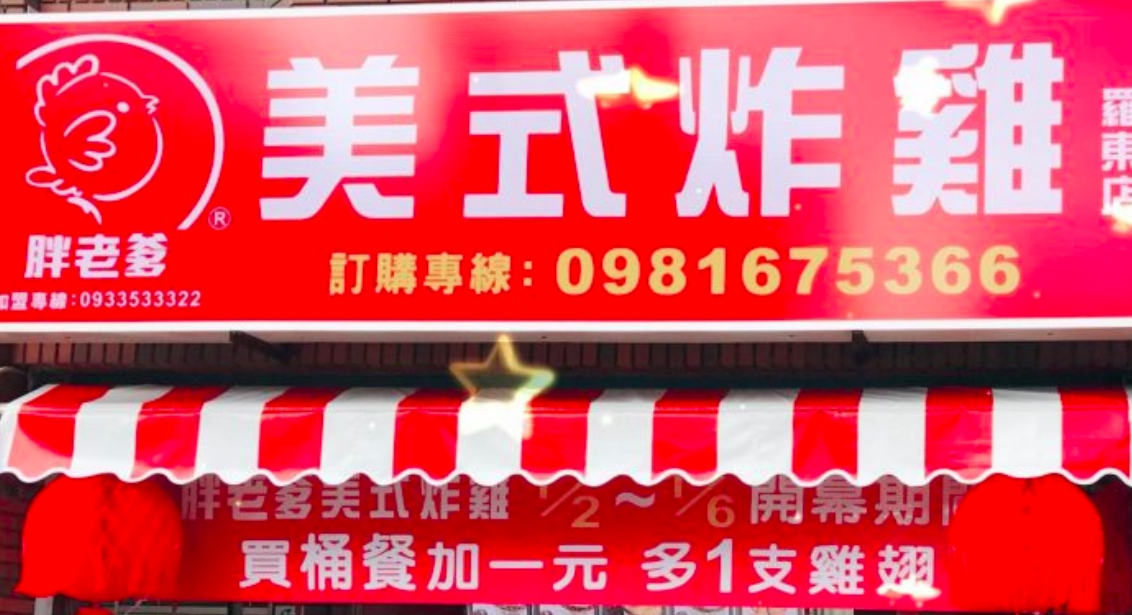 ▲原PO沒吃過胖老爹，因此好奇「胖老爹最頂品項是什麼」，貼文一出，答案竟不是炸雞，網友全喊低調神物「無骨雞腿排」，大讚「真的不錯」。（圖／翻攝胖老爹臉書）