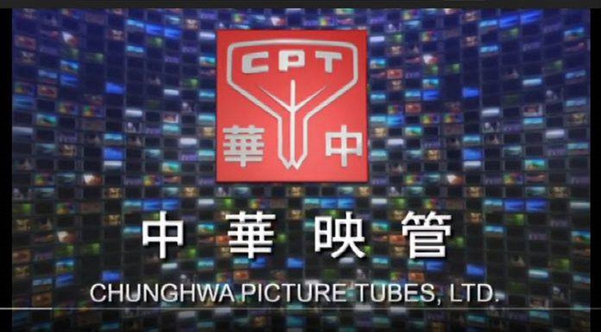 ▲被法院宣告破產的華映，曾是全球最大彩色映像管製造工廠，也曾為台灣面板五虎之一。(圖／擷取自youtube中華映管(股)公司影片簡介中文，資料照片)