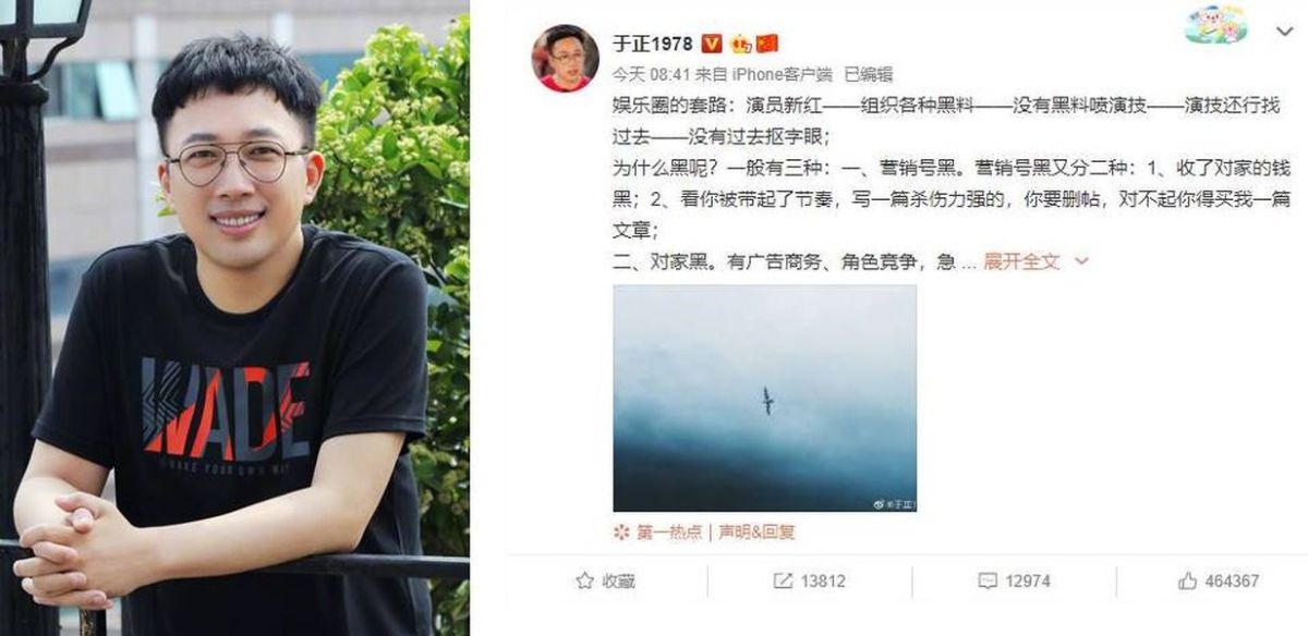 ▲于正揭露演藝圈1450。（圖／翻攝于正微博）