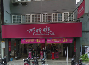 ▲一名網友在 PTT 八卦版提到「伊蕾名店、巧玲瓏」兩家服飾店，看似門可羅雀卻始終屹立不搖，貼文立刻釣出許多內行網友揭開背後真相。（圖／翻攝自 Google map ）