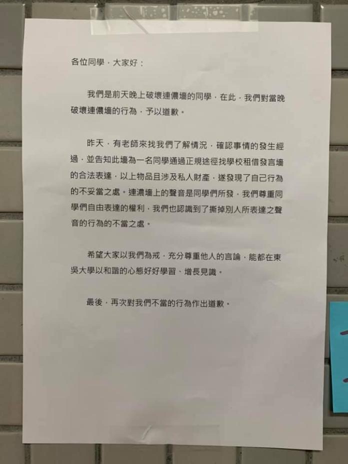 破壞東吳連儂牆6生道歉　學生會：勿將封建帶入台灣