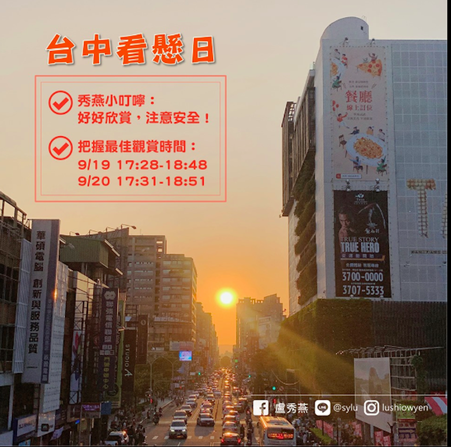 ▲「懸日」美景，在台中街頭也看得到，市長盧秀燕在臉書貼文叮嚀「好好欣賞，注意安全」。 (圖／柳榮俊翻攝2019.9.19)