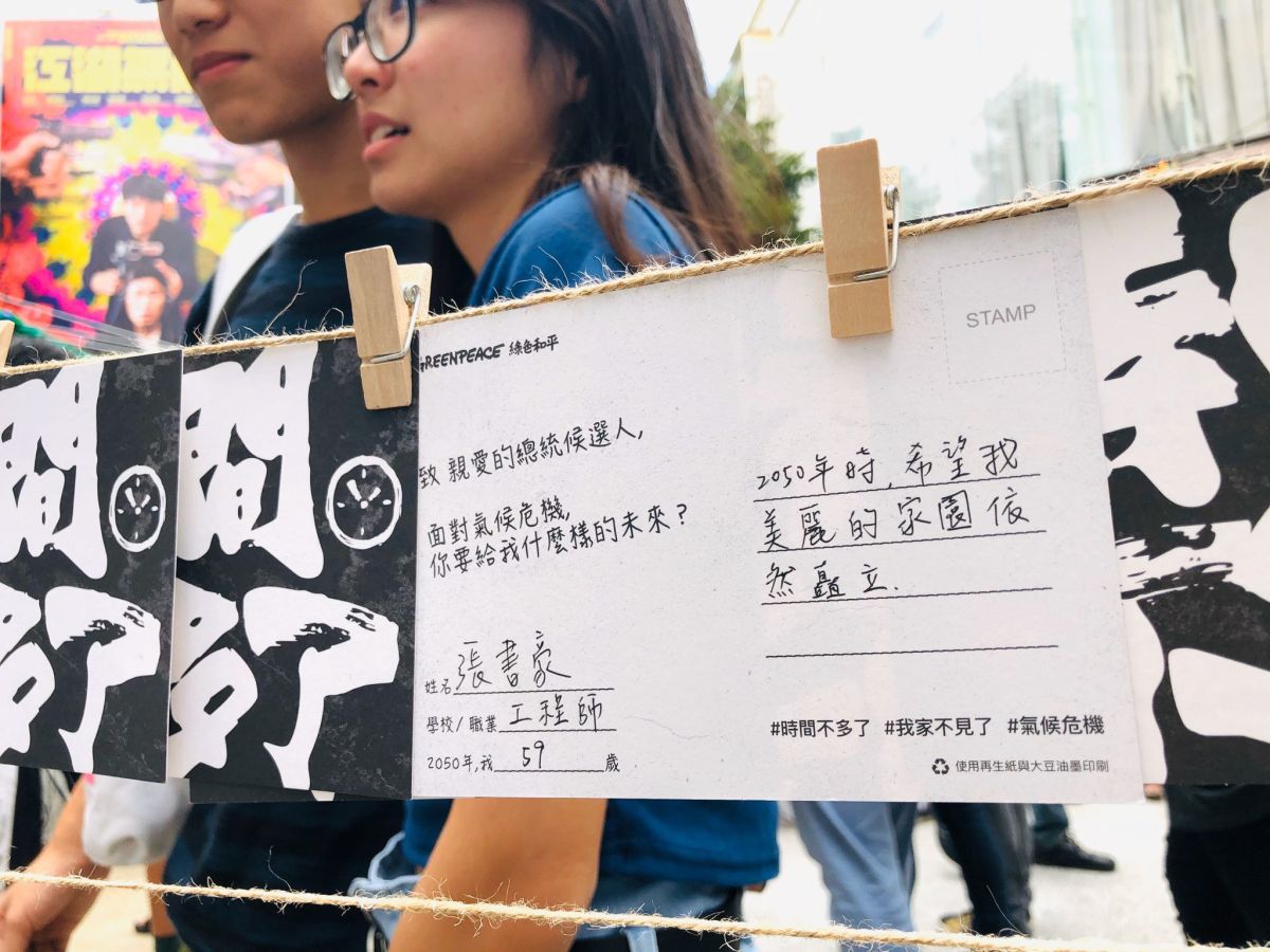 ▲綠色和平呼籲，總統候選人必須提出永續的能源政策，積極應對氣候危機。（圖／綠色和平提供）