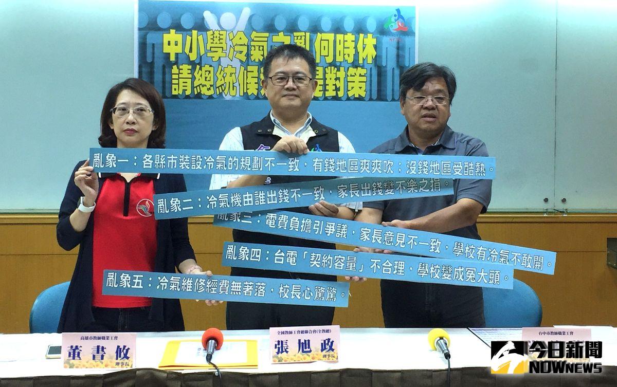 ▲全教總今（23）日召開記者會表示，各縣市將設冷氣與否已經出現有錢縣市與貧困地區的差異。（圖／記者黃仁杰攝, 2019.9.23）