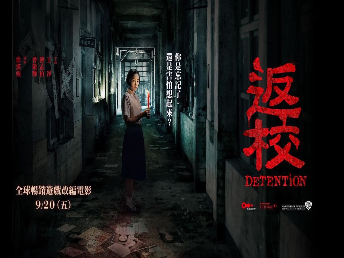 《返校》電影宣傳海報。（圖／翻攝自返校 Detention 電影版粉專）