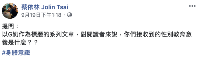 蔡依林上週四於臉書上回擊台灣媒體「不尊重女性」的報導。（翻攝自蔡依林臉書）