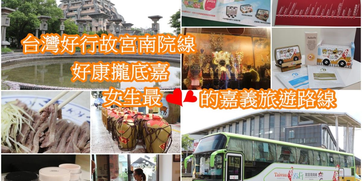 ▲台灣好行故宮南院線 好康攏底嘉（圖／資料照片）