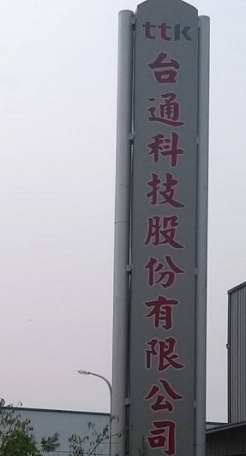 ▲位在台中市大里區的台通技公司（圖／取自網路）