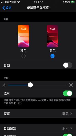 ▲iPhone可在「顯示與亮度」設定中切換淺色、深色或自動模式，並依環境調整螢幕亮度。（圖／NOWnews資料照片）