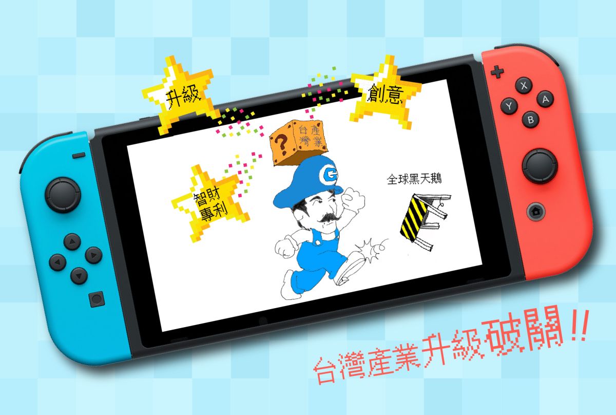 ▲任天堂成立130年，郭台銘有感而發，認為台灣產業也要升級破關。(圖／擷取自郭台銘臉書)