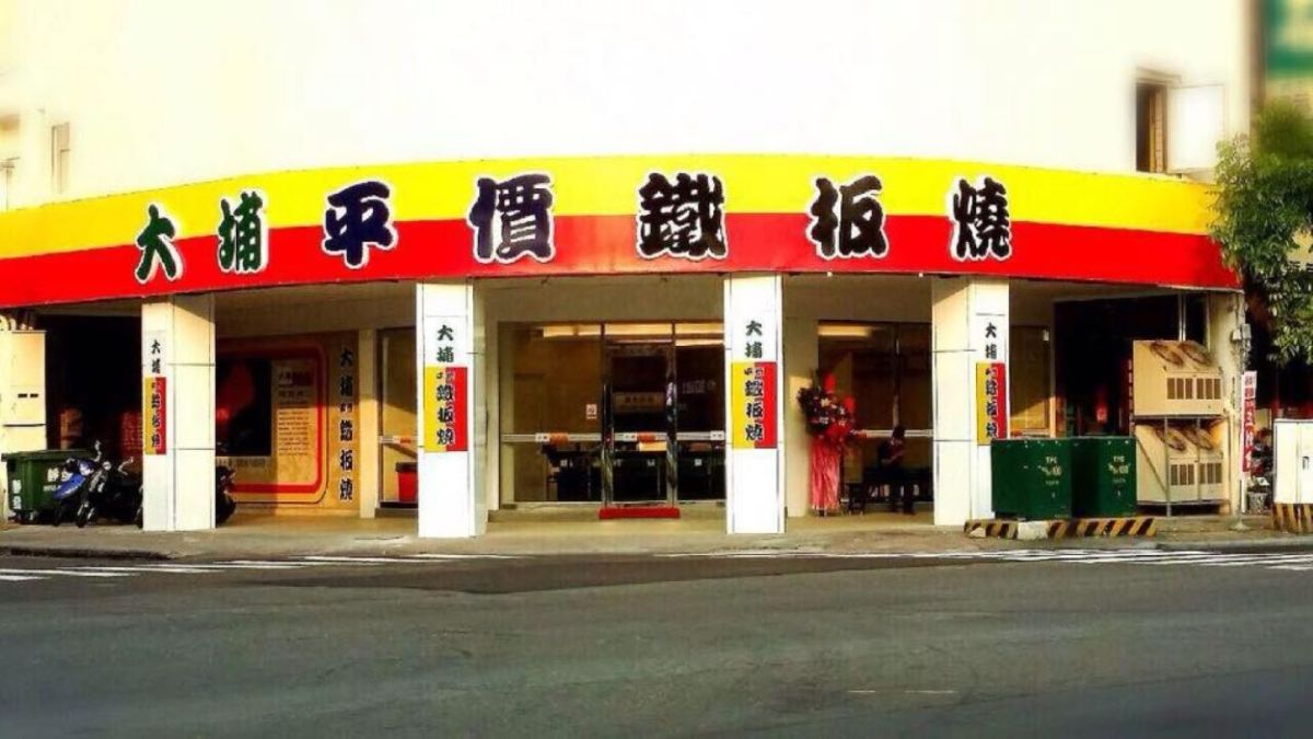 ▲大埔鐵板燒擁有相當高的知名度，不過就有人好奇它為何能那麼紅？（圖／取自大埔鐵板燒九如店臉書）