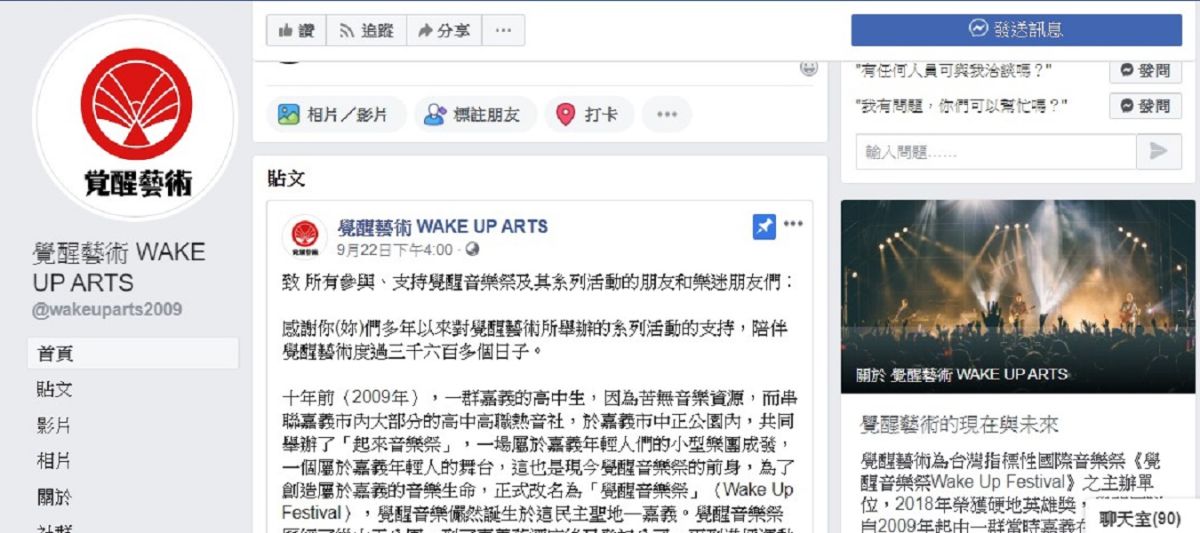 ▲覺醒藝術向法院宣告破產，引1萬多人回應。（圖／記者陳惲朋翻攝)