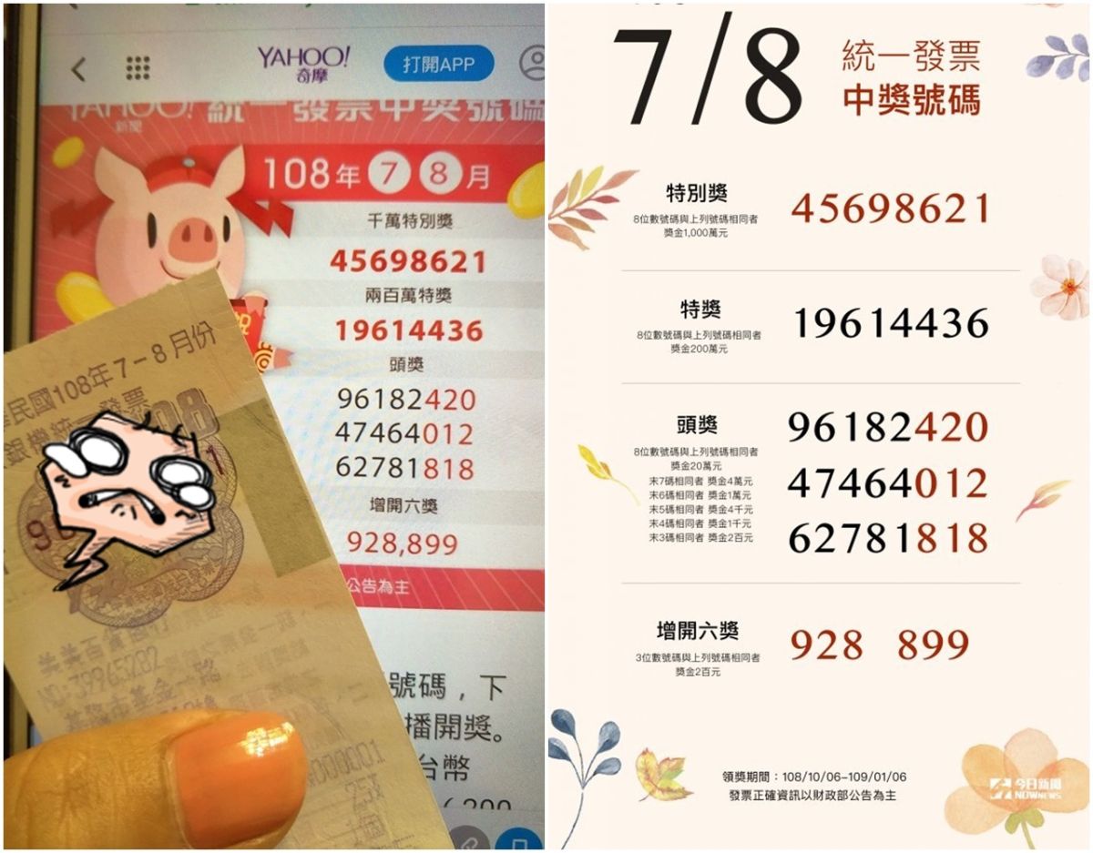 ▲女網友貼出自己差點中獎的發票。（圖／翻攝爆廢公社／ NOWnews 製圖）