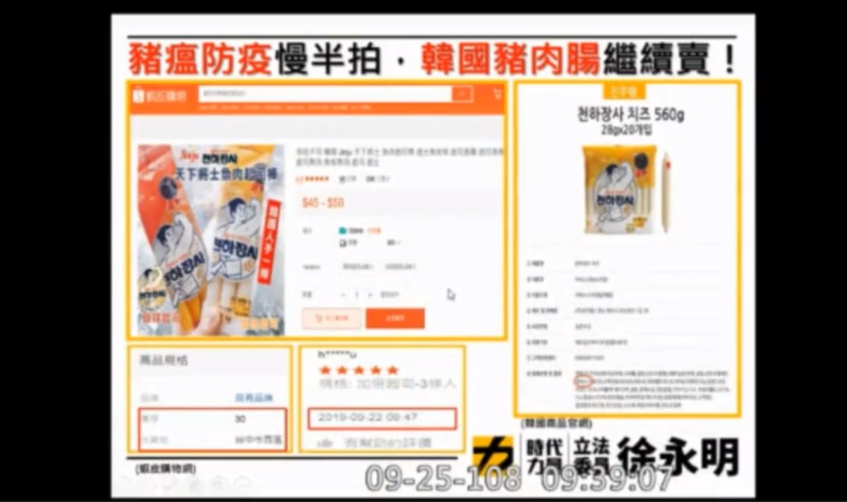 ▲時代力量立委徐永明質疑，在網路電商平台上，能夠輕易購得含有豬肉的韓國魚肉起司棒。（圖／翻攝自時代力量立委徐永明臉書）