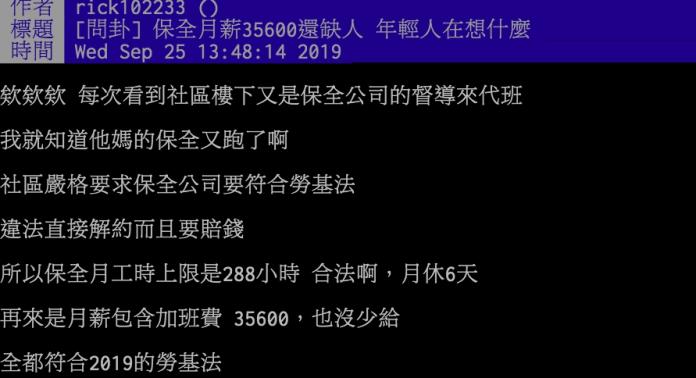 為何保全月薪35k沒人要做 行家揭 真相 誰受得了 生活 Nownews今日新聞