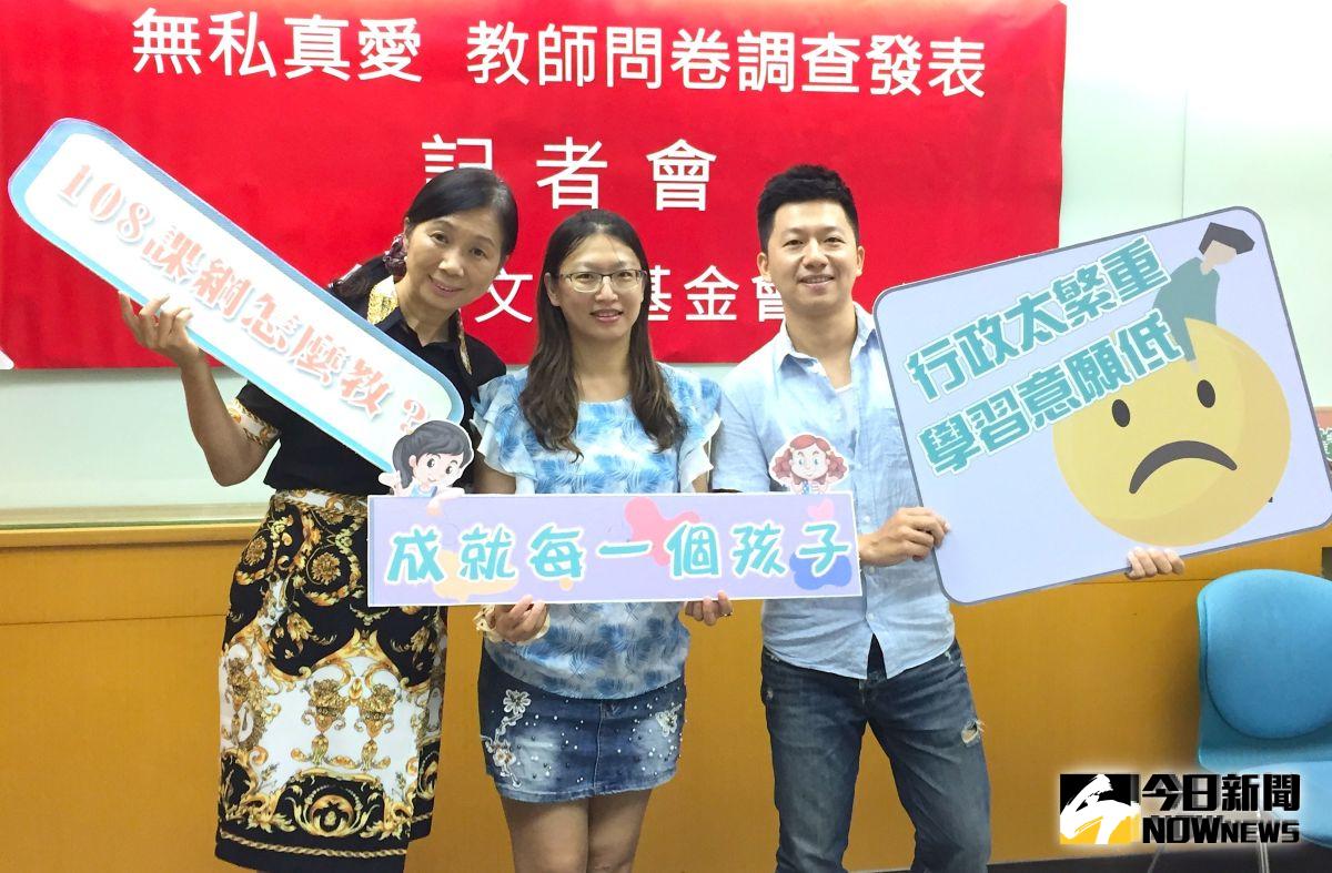 ▲金車文教基金會今（26）日公布的調查顯示，有8成教師認為，面對108新課綱，教師端、行政端還沒有準備好。（圖／記者黃仁杰攝, 2019.09.26）