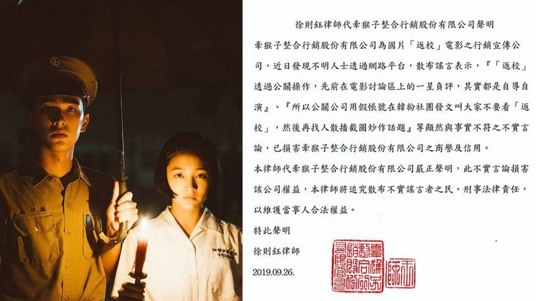 ▲《返校》宣傳團隊發聲明自清。（圖／翻攝牽猴子官方臉書）