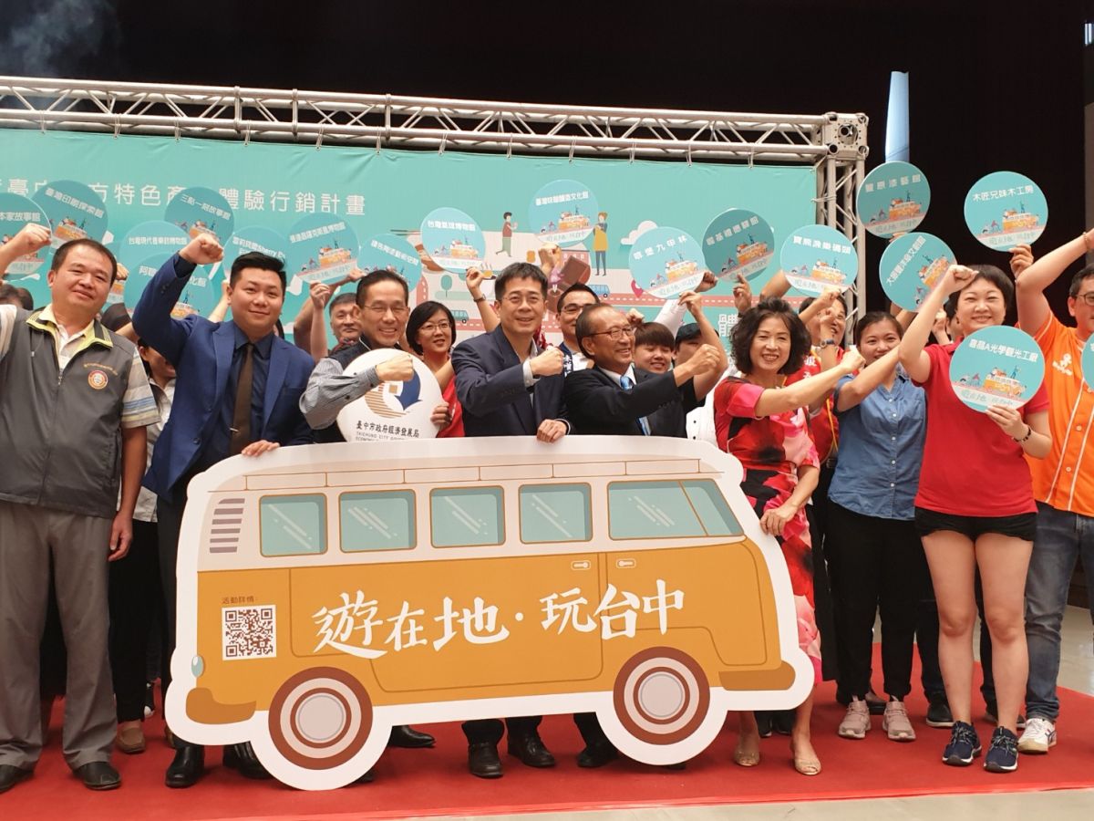 ▲台中市經發局拼經濟，推出6條產業體驗專車遊程，歡迎民眾參加。（圖／金武鳳攝，2019.926)