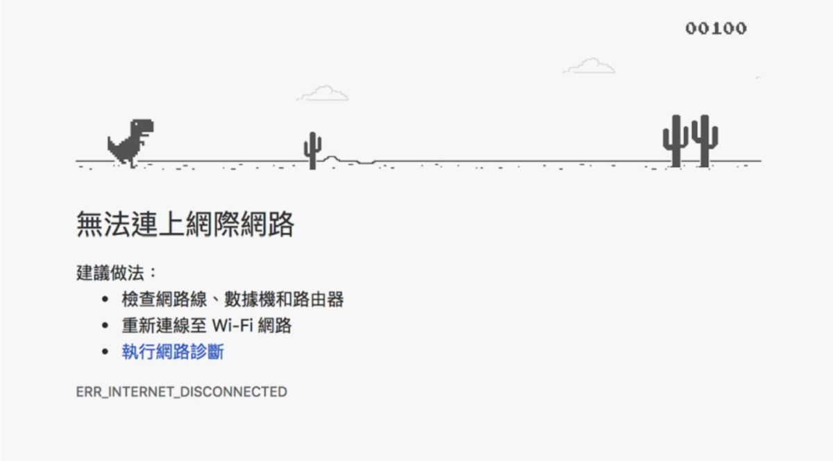 ▲Chrome瀏覽器斷線時的顯示頁面會有一隻小恐龍，小恐龍其實是遊戲彩蛋。（取自Chrome）