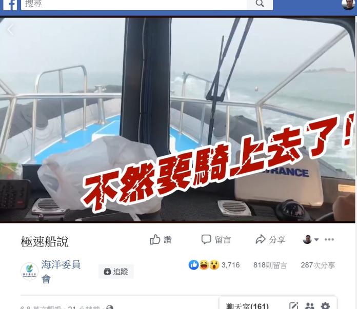 超霸氣！岸巡飆船逮越界漁船影片　民眾點讚狂分享

