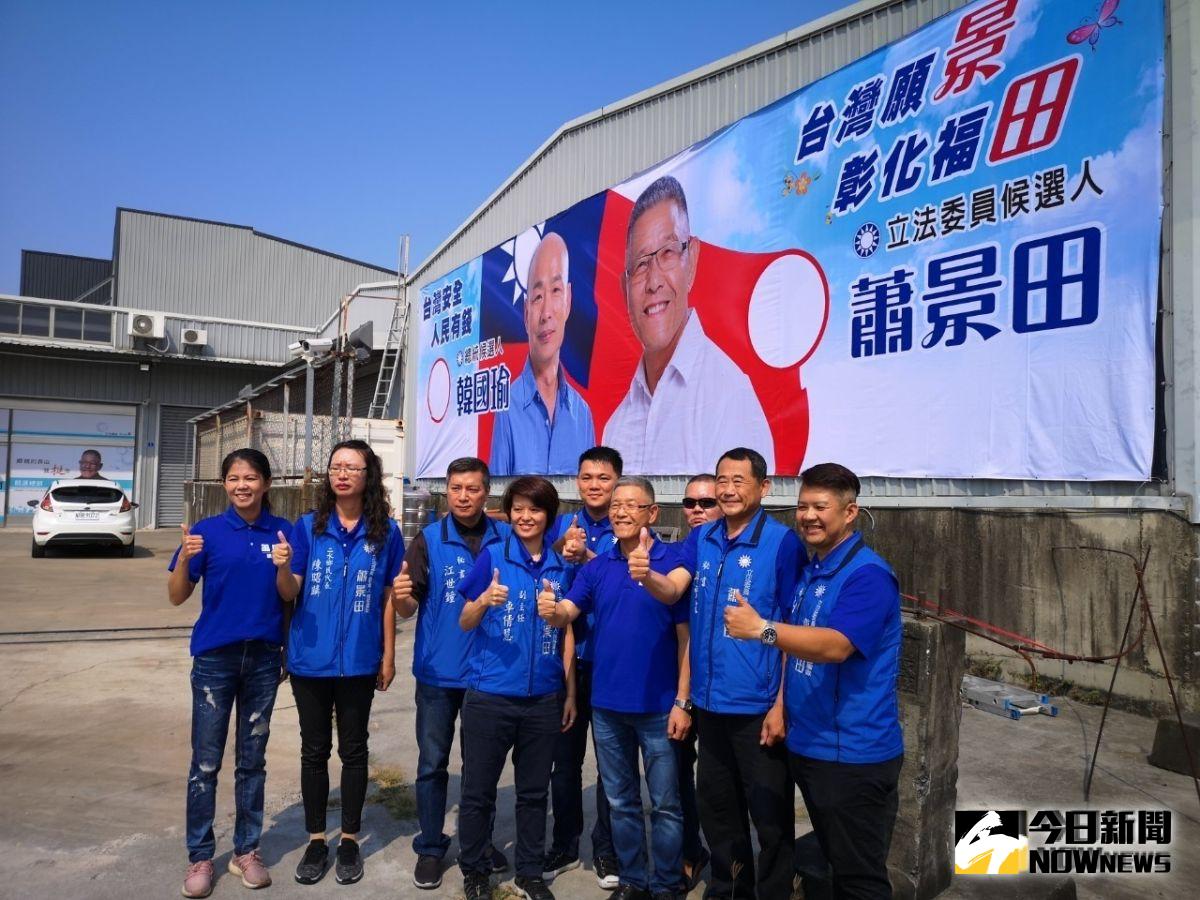 ▲彰化縣國民黨提名人蕭景田和總統提名人韓國瑜正式成立聯合服務競選總部，並掛上「台灣安全、人民有錢」主看版，蕭景田呼籲團結一致。（圖／記者陳雅芳攝，2019.09.26）
