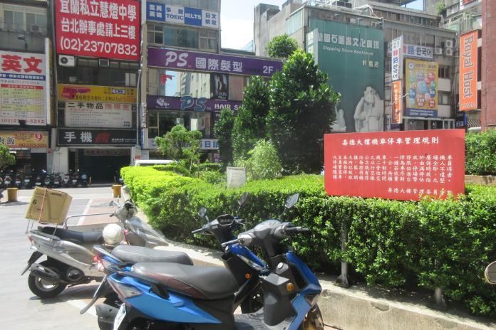 違停