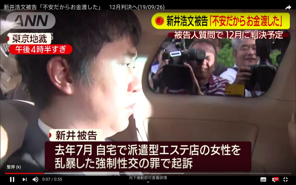 ▲新井浩文否認強姦女按摩師。（圖／ANNnewsCH YouTube）
