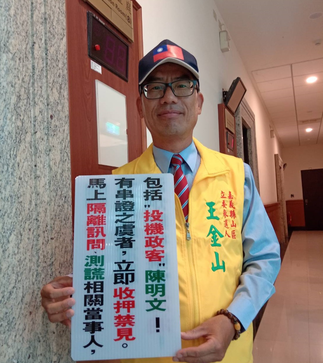 ▲立委陳明文高鐵車上300萬現金疑雲，前嘉義縣議員王金山要求收押禁見。（圖／記者陳惲朋翻攝）