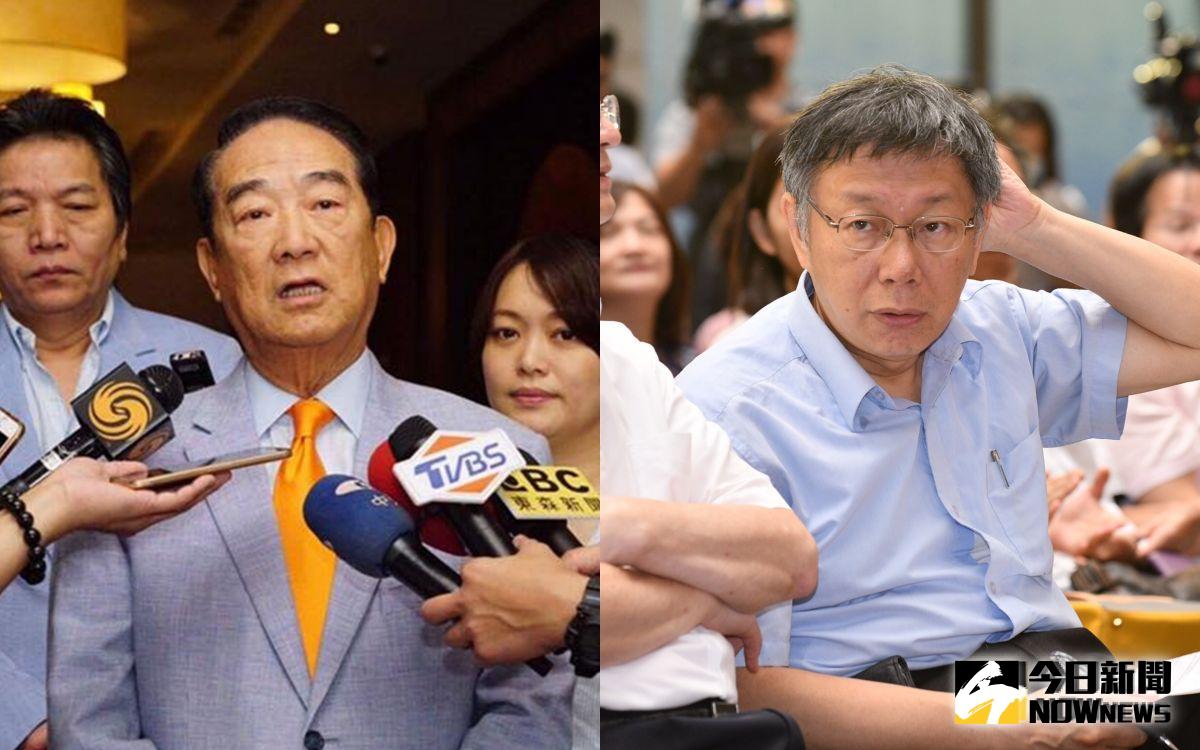▲親民黨主席宋楚瑜與台北市長柯文哲。（圖／NOWnews資料照片）