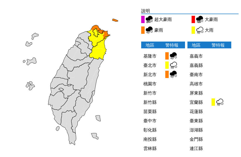 ▲受到東北風影響，氣象局針對北北基宜發布豪雨特報。（圖／中央氣象局）