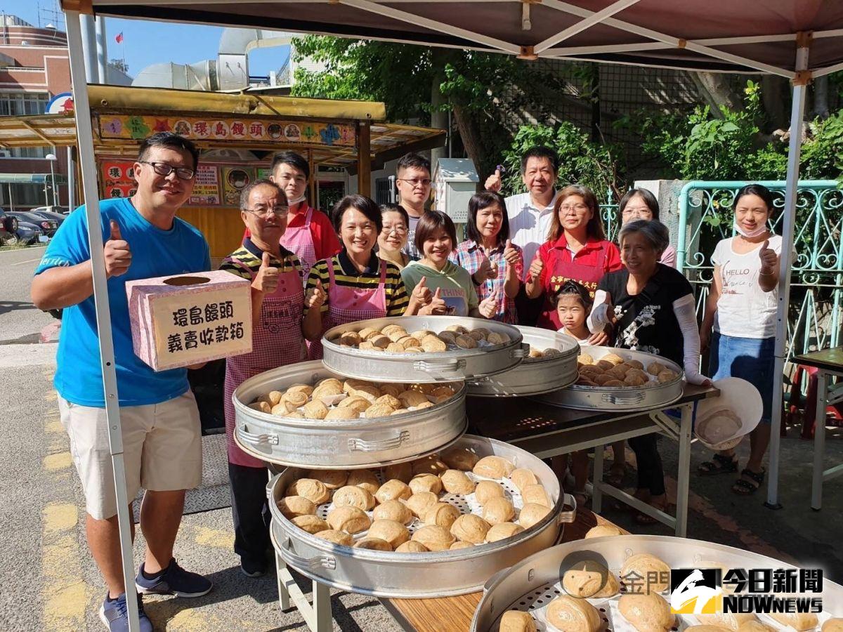 ▲環島饅頭今日的義賣所得，將全數捐給家扶中心興建兒童扶幼館使用。（圖／金門家扶中心提）