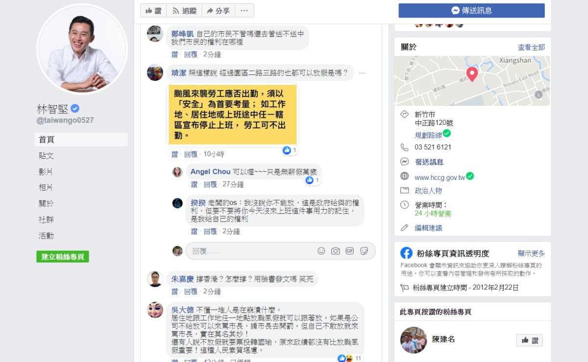 ▲新竹縣、市颱風假不同調，網友在新竹市長林智堅的臉書上戰翻。（圖／翻攝自林智堅臉書）