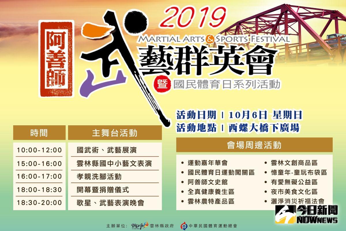 ▲10月6日阿善師武藝群英會活動節目表。（圖／記者洪佳伶，2019.09.30）